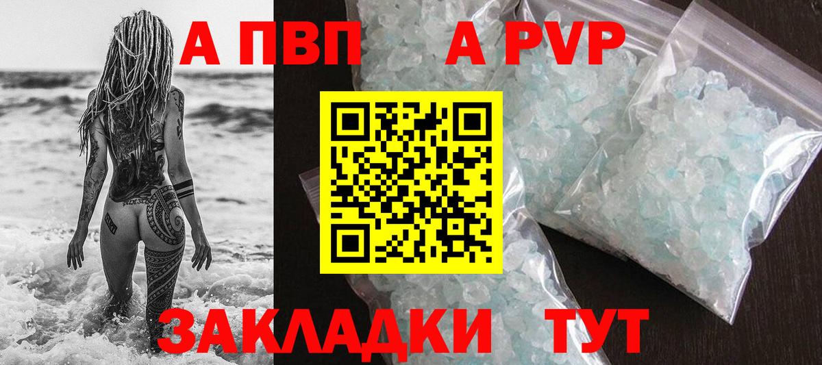 APVP  APVP VHQ  Вход с VPN  Нягань  А ПВП Crystall  Alpha-PVP крисы CK 