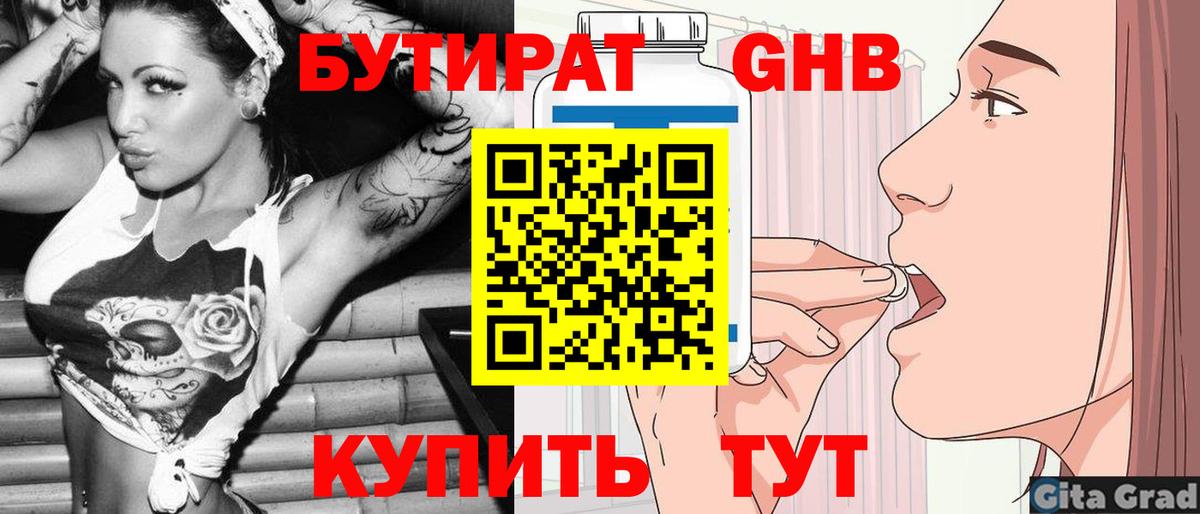 БУТИРАТ BDO 33% Нягань